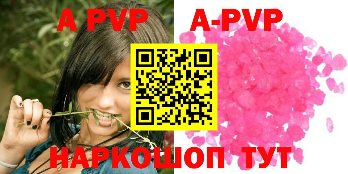 A PVP  Alfa_PVP кристаллы  Вход с VPN  А ПВП Crystall  A-PVP Crystall  Волжский 