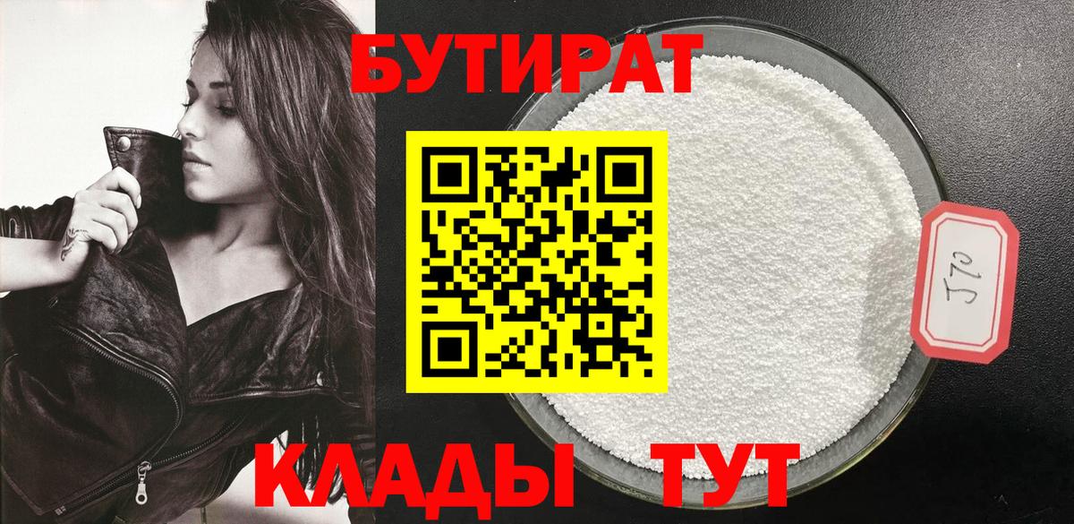 Бутират буратино Волжский