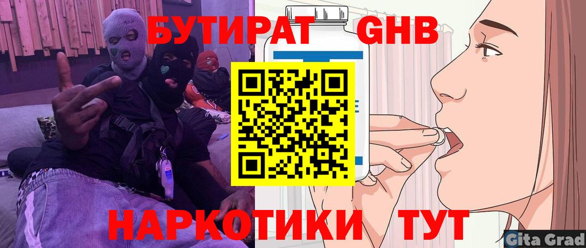 Волжский  Бутират бутик  Вход с VPN 
