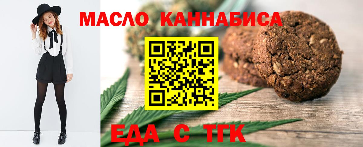 Печенье с ТГК конопля  Вход с VPN  Волжский 