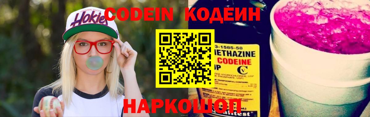 Волжский  Codein Purple Drank  Вход с VPN  Кодеиновый сироп Lean напиток Lean (лин) 