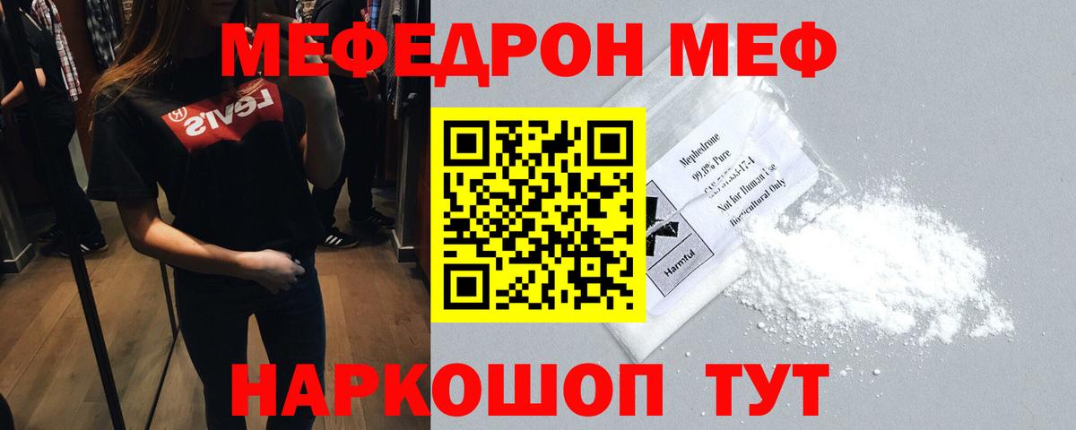 Меф мука Волжский