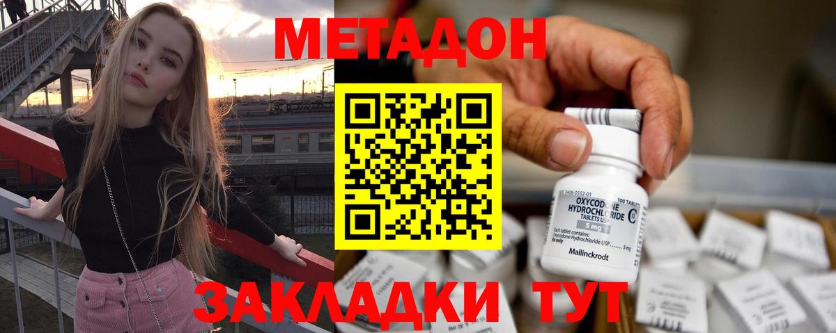 МЕТАДОН methadone  МЕТАДОН VHQ  Волжский  Вход с VPN 