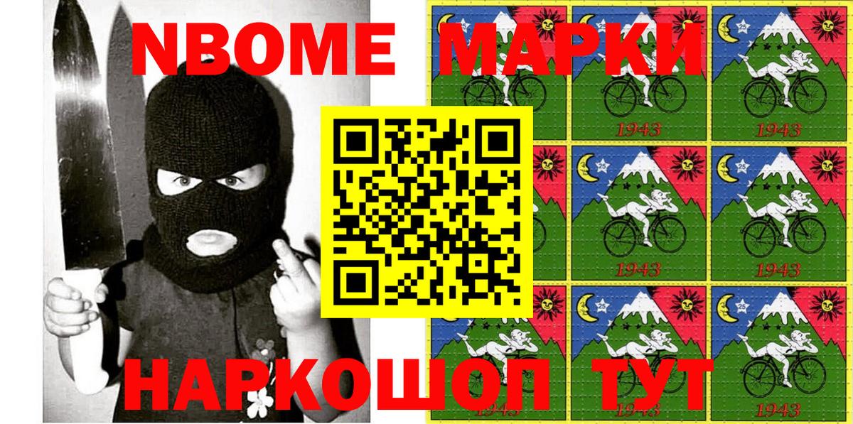 Марки N-bome 1,8мг Волжский